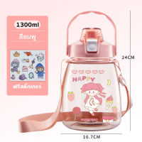 ขวดน้ำ กระบอกน้ำ 1400 ml ขวดน้ำพกพา มีสายสะพาย+หลอดซิลิโคน สไตล์มินิมอล เก๋ๆ น่ารัก แถมฟรี!!!สติ๊กเกอร์แบบสุ่มลายน่ารักๆ