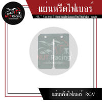 แผ่นหรีดไฟเบอร์  RGV