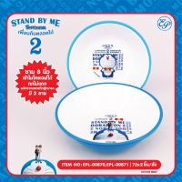 Doraemon ชามพลาสติก8 นิ้ว DM Stand by me2 (ลายแต่งงาน)