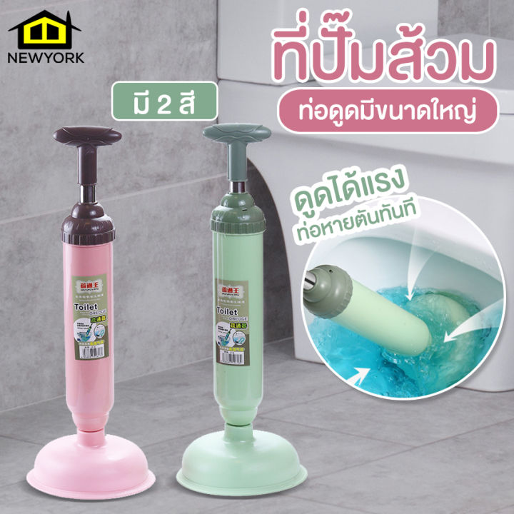 newyorkbigsale-ที่ปั๊มส้วม-ที่ปั๊มท่อระบายน้ำ-ที่ดูดส้วม-แก้ไขท่ออุดตัน-no-y789