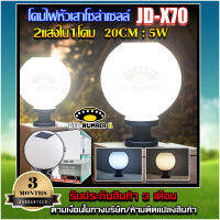 SOLARLEDโคมหัวเสา โซล่าเซลล์ 5w เปิดปิดเอง ไม่เสียค่าไฟ มีทั้ง แสงขาว และ วอมไวท์ สีขาวอบอุ่น20cm-WW  JD-X70