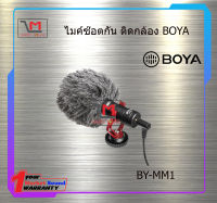 ไมค์ซ๊อตกัน ติดกล้อง BOYA BY-MM1 สินค้าพร้อมส่ง