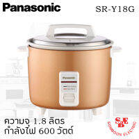 หม้อหุงข้าว 1.8 ลิตร PANASONIC รุ่น SR-Y18G