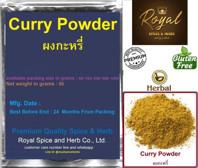 Curry Powder, 50 grams to 100 Grams , ผงกะหรี่ , Grade AA