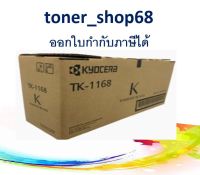 Kyocera TK-1168 ตลับหมึกโทนเนอร์ สีดำ ของแท้