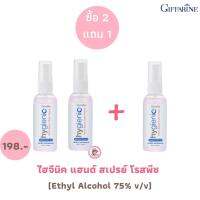 ส่งฟรี! 2 ขวด 198 บาท: แถมฟรี 1 กิฟฟารีน สเปรย์ฉีดมือโรสพีช Alcohol 75% สเปรย์ทำความสะอาดมือและอเนกประสงค์ พกพาสะดวกมั่นใจ ปลอดภัยใช้ได้ทุกที่