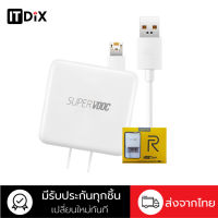 ชุดชาร์จ Realme  หัวชาร์จพร้อมสาย ชาร์จเร็ว SUPER VOOC จ่ายไฟสูง 4A