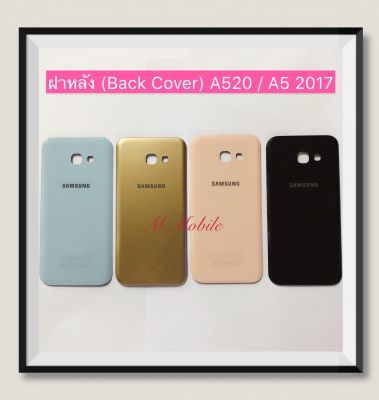 ฝาหลัง (Back Cover) Samsung A520 / A5 2017