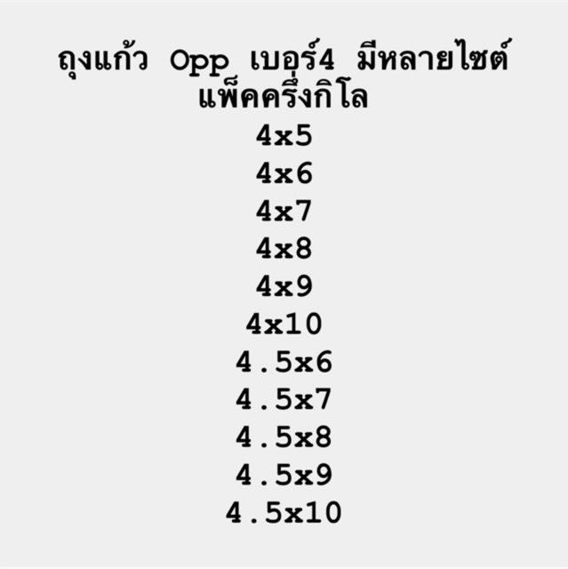 ถุงแก้ว-opp-เบอร์4-มีหลายไซต์-แพ็ค1กิโล-ขนาดเป็นนิ้ว