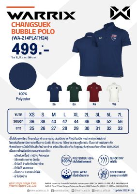 เสื้อโปโลช้างศึก Warrix รุ่น BUBBLE POLO