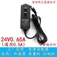 Aromatherapy machine 24V0.65A charging line humidifier sweeping robot power cord table lamp 24V650mA adapter