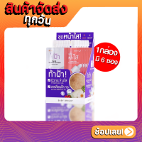 กล่องx6ซอง? Baby Bright เดย์แอนด์ไนท์เมลาไบร์ทเซ็ท 6g+6g ลดเลือนฝ้ากระ