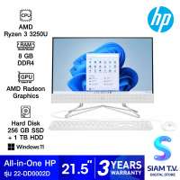 ALL-IN-ONE ออลอินวัน HP 22-DD0002D โดย สยามทีวี by Siam T.V.