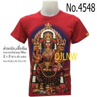 S-5XLราคาต่ำสุด!!เสื้อสกรีนลาย พระแม่ มารีอันมัน เสื้อมงคล เสื้อพระ เสื้อยืด คอกลม เทพ ผ้า Cotton100% เทพฮินดู ราคาถูก T-shirt God Hindu S-3XL