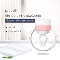 เครื่องปั๊มนมไฟฟ้า รุ่น S12 เครื่องปั๊มนมไร้สาย ในการดูดได้ 9 ระดับ เครื่องปั๊มนมไฟฟ้าแบบสวมใส่ ชาร์จใหม่ได้ ปั้มนมแบบไม่เจ็บ Wireless Breast Pump