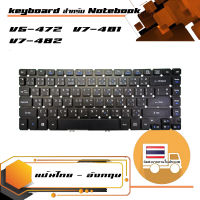 คีย์บอร์ด เอเซอร์ - Acer keyboard (ภาษาไทย-อังกฤษ) สำหรับรุ่น  V5-472 V5-473 V7-481 V7-482