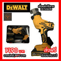 เลื่อยชักใบไร้สาย DEWALT เลื่อยชักไร้สาย เลื่อยไฟฟ้าแบต Cordless Reciprocating Saw ครบชุด เลื่อยชัก สำหรับตัดไม้ มีรับประกัน 2 ปี จัดส่งฟรี