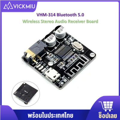 Bluetooth Audio board Receiver V 5.0 ตัวรับสัณญาณบลูทูธ V 5.0 รับได้ไกล มากถึง 40 เมตรในที่โล่ง สัญญาณเสียงแรง เชื่อมต่อเร็ว เบสแน่นๆ แหลมไสซิบๆ