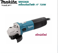 M9506B ประหยัด เครื่องเจียไฟฟ้า 4” รุ่นใหม่ มาพร้อมสวิทซ์ข้าง ของแท้ ตัวแทนจำหน่าย แนะนำ makita แท้ ประกัน 6เดือน สามารถออกใบกำกับภาษีได้ รับประกันสินค้าของแท้