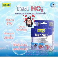 TETRA Test NO3 ชุดทดสอบปริมาณไนเตรท