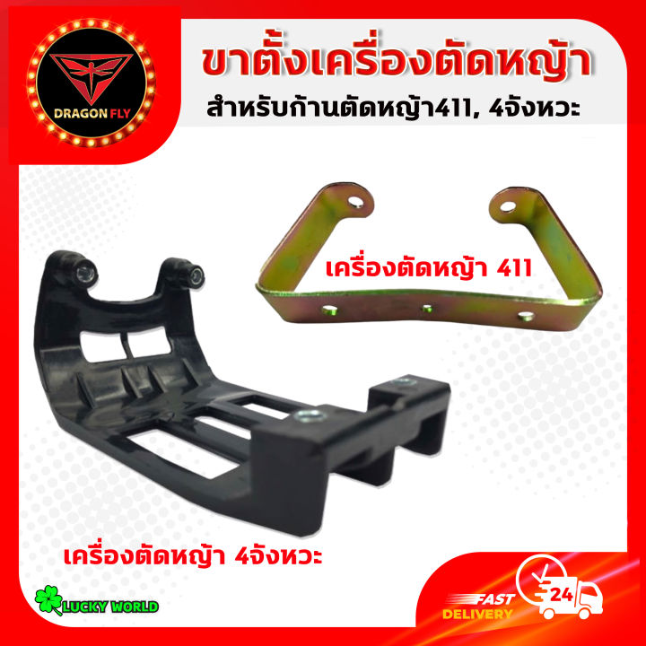 ขาตั้งเครื่องตัดหญ้า-ขาตั้งรองเครื่องตัดหญ้า-ขาตั้ง-411-ขาตั้ง-4จังหวะ-เครื่องตัดหญ้า