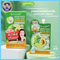 จุฬาเฮิร์บ JULAS HERB มอยส์เจอร์ อโวคาโด กู้ผิวพัง เติมน้ำให้ผิวยกกล่องมี6ซอง