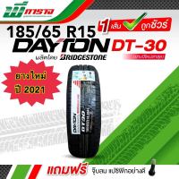 DAYTON 185/65 R15 ยางเดตัน รุ่น DT30 ยางรถยนต์ขอบ15 (1เส้น) ยางใหม่ปี 2023 ผลิตและรับประกันโดย By Bridgestone Thailandแถมฟรี จุ๊บลมแปซิฟิค แท้ ทุกเส้น**