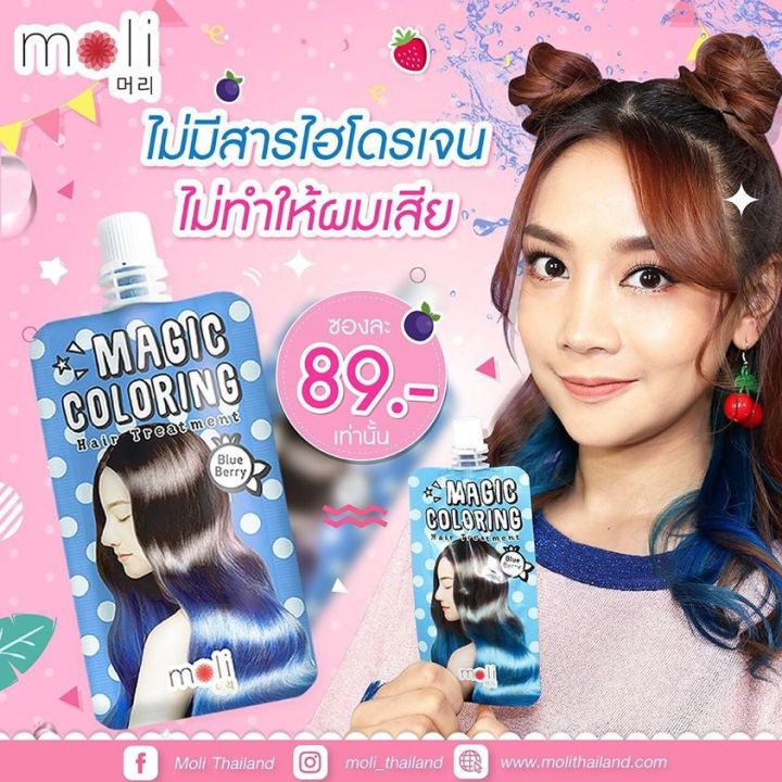 moli-magic-coloring-hair-treatment-25g-ทรีทเม้นท์เปลี่ยนสีผม-สินค้านำเข้าจากเกาหลี