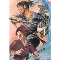 ฤทธิ์ดาบไร้ปรานี บทใหม่ เล่ม 1 - 4 ( มังงะ ) ( สยามอินเตอร์ ) ( MANGA ) ( SIAM INTER ) ( NOM )