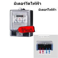 มิเตอร์ไฟฟ้า 10(40​)A 2P บ้านพัก หอพัก,ห้องเช่า,คอนโด "สินค้าพร้อมส่ง"