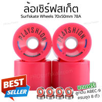 ล้อเซิร์ฟสเก็ต ล้อ Surfskate PLAYSHION WHEEL ขนาด 70x55mm 78A แถมฟรี ABEC-9 ครบชุด