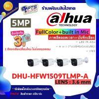 Dahua กล้องวงจรปิด 5MP รุ่น DHU-HFW1509TLMP-A (ภาพสี 24 ชั่วโมง+บันทึกเสียง) LANS 3.6 mm. 4 ตัว