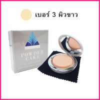 แป้งพัฟ SKIN SURE UV Powder Cake Protection 3 in 1 Cake Deluxe Cream Powder 12g เบอร์3 ผิวขาว