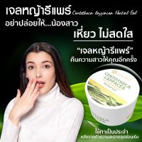 เจลหญ้ารีแพร์ (Centotheca lappacea Herbal Gel) สมุนไพร สำหรับน้องสาว