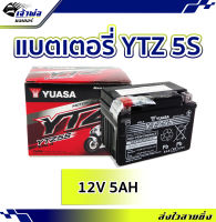 {ส่งเร็ว} แบตเตอรี่12v แบต มอเตอร์ไซค์ Yuasa YTZ 5S แบตเตอรี่ 12v มอไซค์ แบตเตอรี่ battery แบตเตอรี่มอเตอร์ไซค์ เเบตมอไซค์ 12v แบตเตอรี่มอไซ แบต