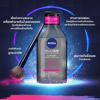 นีเวีย มเซลแอร์ เอ็กซ์เพิร์ท ไมเซล่า วอเตอร์ 400มล. 1 ชิ้น NIVEA MicellAIR E