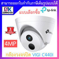 TP-Link กล้องวงจรปิด VIGI 4MP IR Turret Network Camera รุ่น VIGI C440I BY DKCOMPUTER