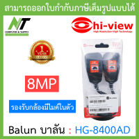 Hi-view Balun บาลัน รุ่น HG-8400AD (รองรับกล้องที่มีไมค์ในตัว) BY N.T Computer