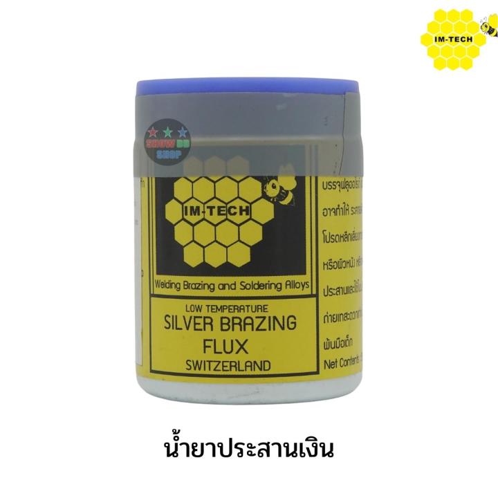 ฟลั๊กเชื่อมยี่ห้อ-im-tech-มี3ชนิด-bronze-flux-เชื่อมทองเหลือง-alumium-flux-เชื่อมอลูมิเนียม-silver-flux-เชื่อมทองแดง