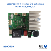 บอร์ดเครื่องซักผ้า inverter ยี่ห้อ Beko (เบโค)