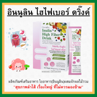 (ส่งฟรี) ไฟเบอร์ ดริ๊งค์ กิฟฟารีน FIBER อินนูลิน ไฮท์ ไฟเบอร์ ผลิตภัณฑ์ ใยอาหาร ผสมผักผลไม้รวม และวิตามินซี ของแท้100%