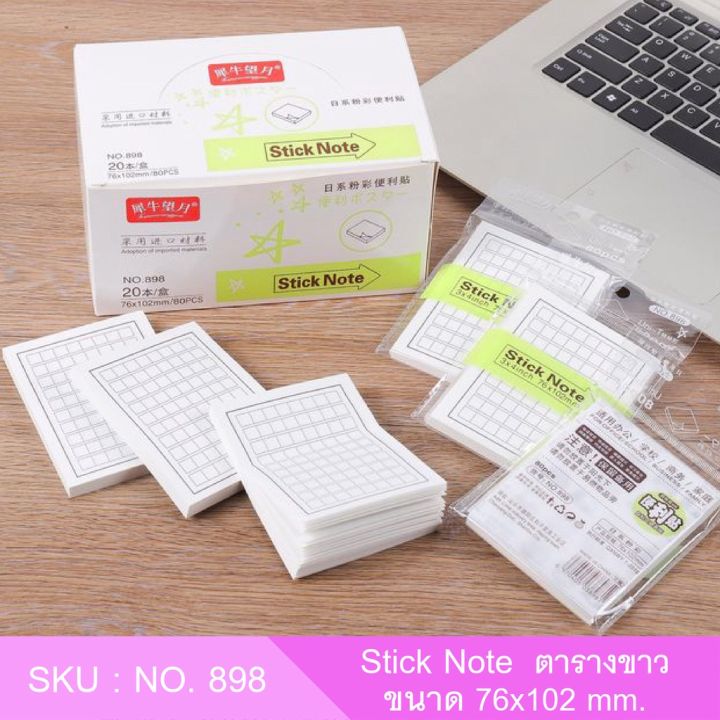 โพสต์-อิท-stick-note-กระดาษโน๊ตลายตาราง-มีกาวในตัว-ขนาด-76x102-มม-80-แผ่น-i-no-898