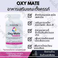 ✅พร้อมส่ง✅Breeders Edge® Oxy Mate® Prenatal อาหารเสริมระหว่างตั้งครรภ์เกรดพรีเมียม??