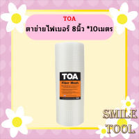 Toa ตาข่ายไฟเบอร์ 8นิ้ว 10เมตร