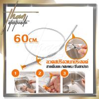 65SmartTools ลวดสปริงอเนกประสงค์ สายคีบเศษขยะ / เส้นผม / สิ่งสกปรก ใช้สำหรับคีบขยะหรือสิ่งของในที่แคบ (ความยาว 60 เซนติเมตร)