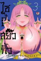 (ZEN) ไซอิ๋ว &amp;gt; ไซอิ๋วสยิวกิ้ว เล่ม 1-3