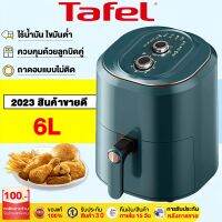 【มีการรับประกัน】หม้อทอดไร้น้ำมัน 6L（ขจัดไขมันด้วยอุณหภูมิสูง 360° ความร้อนอย่างรวดเร็ว ไม่ต้องใช้น้ำมัน ไม่เกิดควัน）หม้อทอดไร้มัน2023 air fryer