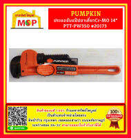 Pumpkin ประแจจับแป็ปขาเดี่ยวCr-MO 14" PTT-PW350