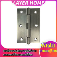 [Layer Home] บานพับ บานพับประตู บานพับหน้าต่าง สแตนเลสแท้ บานพับไม่มีแหวน มีหลายขนาดให้เลือก Free น็อตสเตนเลส พร้อมส่งทันที***