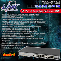 LINK 24-Port L2 Manage Giga PoE Switch 24 GE (PoE) + 2 SFP (GE) (400W) รุ่น PSG-5124